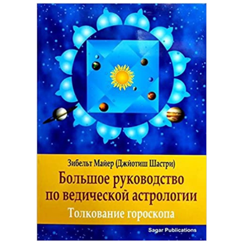 ASTROLOGY RUSSIAN