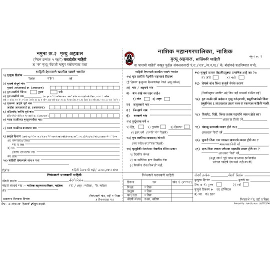 Mrutu Ahawal No. 2