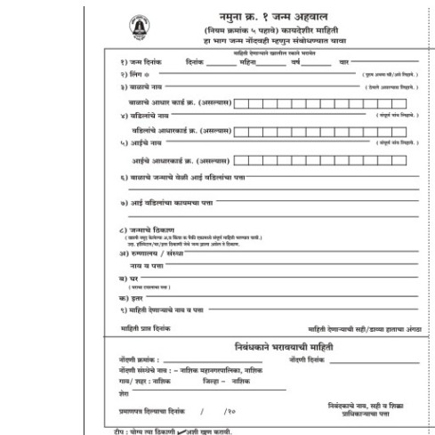 Janma Ahawal No. 1